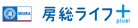 房総ライフ＋PLUS